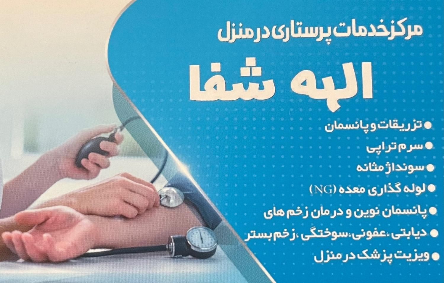 کلیه خدمات پرستاری در منزل توسط کادری مجرب|خدمات آرایشگری و زیبایی|ملایر, |دیوار