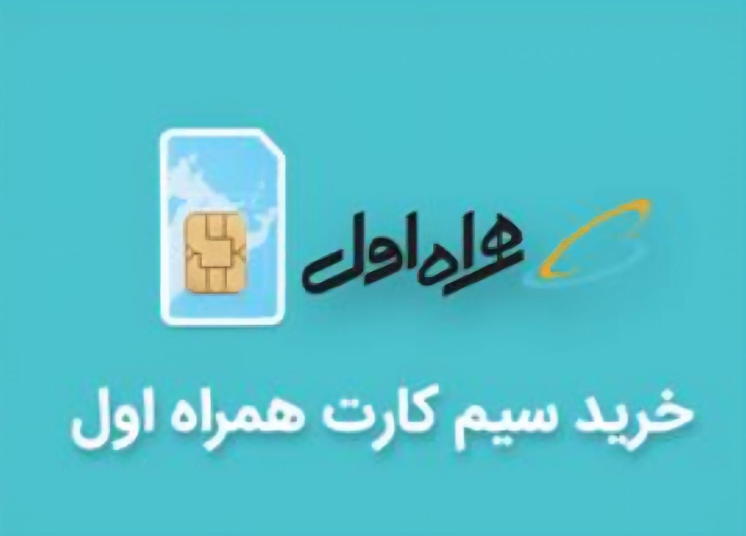خط 0912 کد صفر|سیم‌کارت|تهران, افسریه شمالی|دیوار