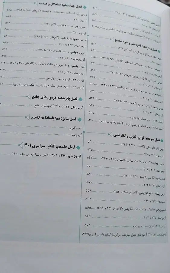 جامع ریاضیات کنکور تجربی موج آزمون|کتاب و مجله آموزشی|تهران, مطهری|دیوار