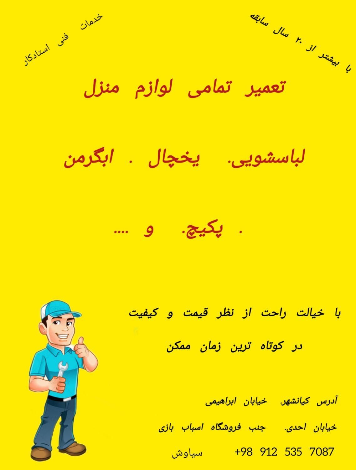 تعمیرات لباسشویی یخچال و ...‌|آبگرمکن، پکیج، شوفاژ|تهران, شهرک کیانشهر|دیوار