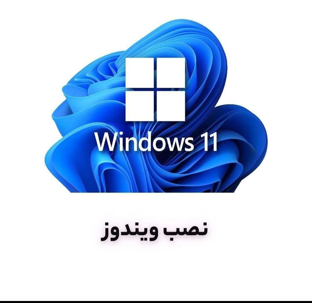 نصب ویندوز صد و نرم افزار های تخصصی|خدمات رایانهای و موبایل|قم, چهل درخت|دیوار