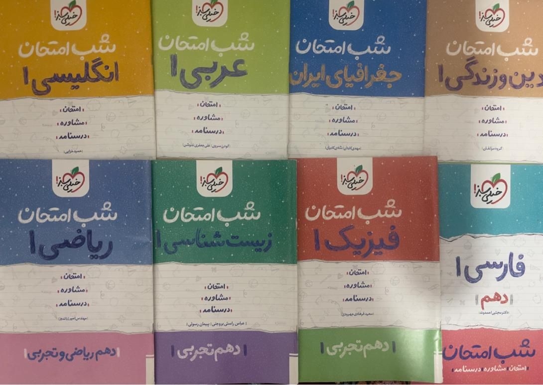 شب امتحان دهم تجربی و عمومی ها|کتاب و مجله آموزشی|تهران, ستارخان|دیوار