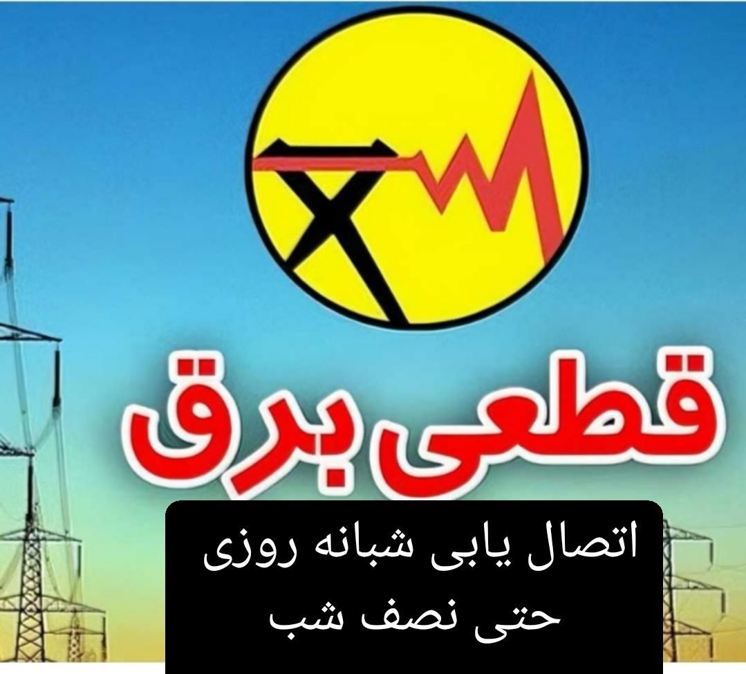 سیم کش ساختمان سیم کشی برق‌کار برقکاری شبانه روز ی|خدمات پیشه و مهارت|تبریز, |دیوار