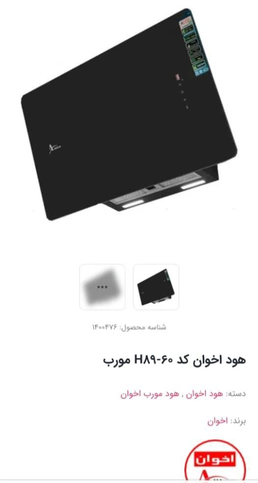 هود اخوان  نو|هود|میناب, |دیوار