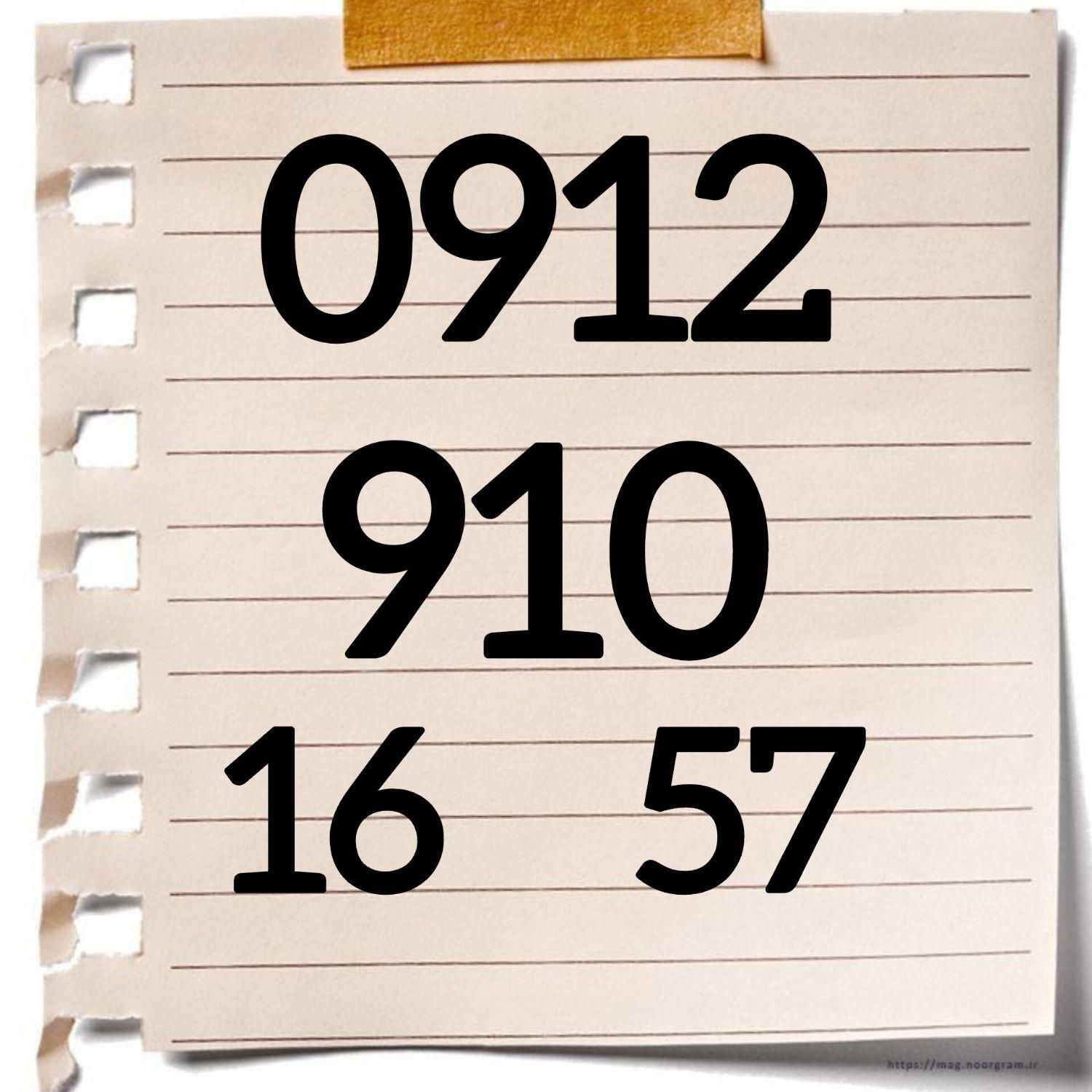 0912.910.16.57|سیم‌کارت|تهران, تهران‌ویلا|دیوار