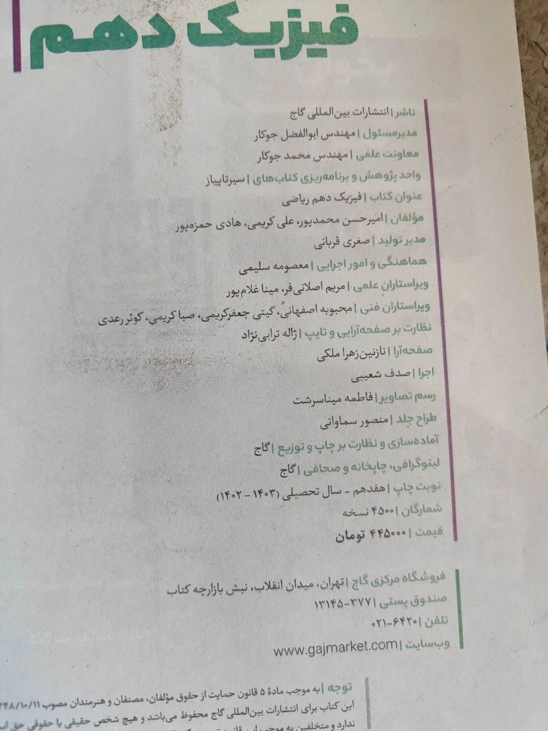 کمک درسی دهم فیزیک سیرتا پیاز|کتاب و مجله آموزشی|تهران, عباس‌آباد|دیوار