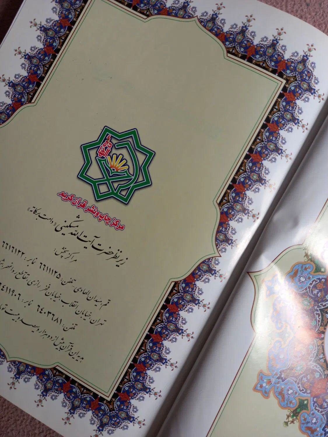 قرآن کریم|کتاب و مجله مذهبی|تهران, افسریه جنوبی|دیوار