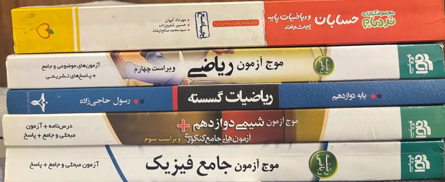 کتاب کنکور رشته ریاضی|کتاب و مجله آموزشی|تهران, سنائی|دیوار
