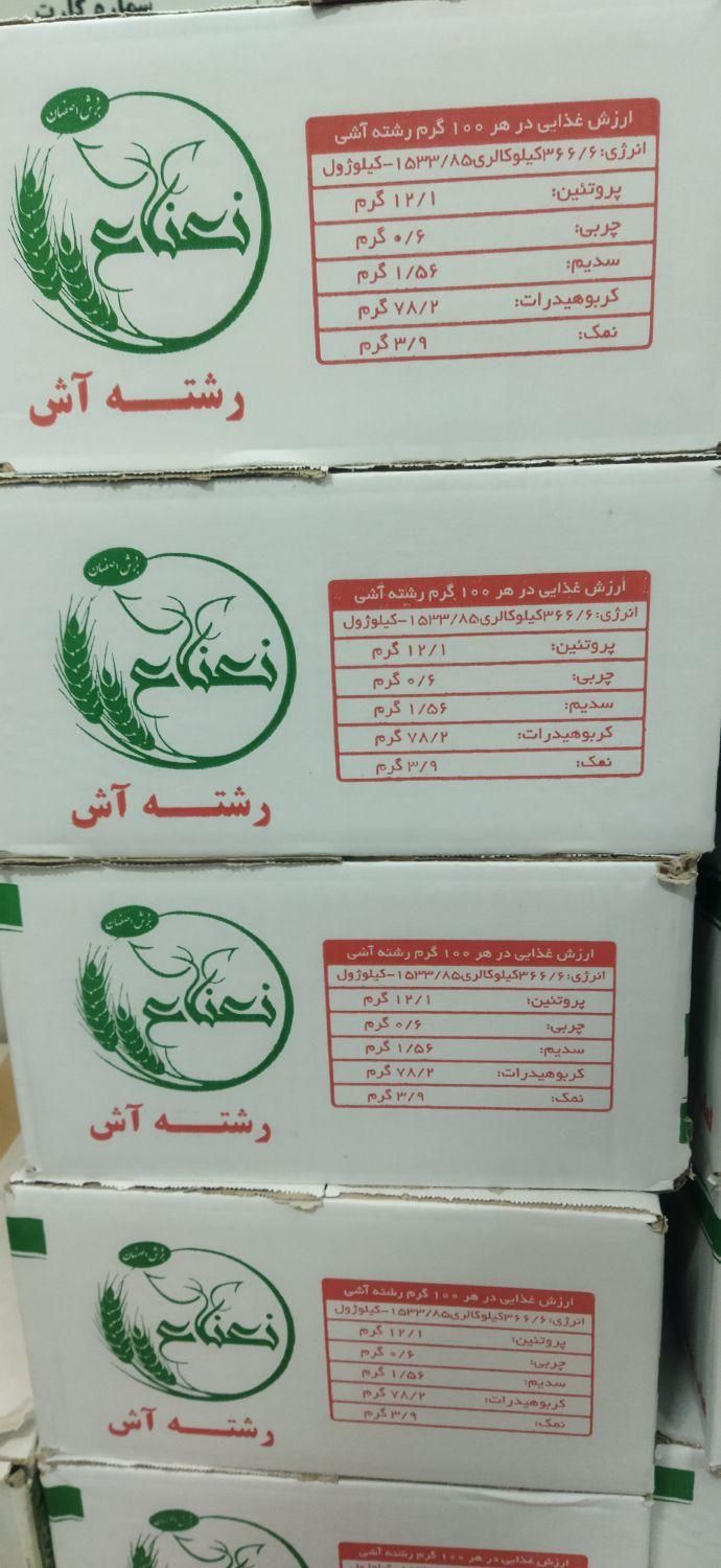 رشته آش|عمده‌فروشی|اصفهان, فرح آباد|دیوار