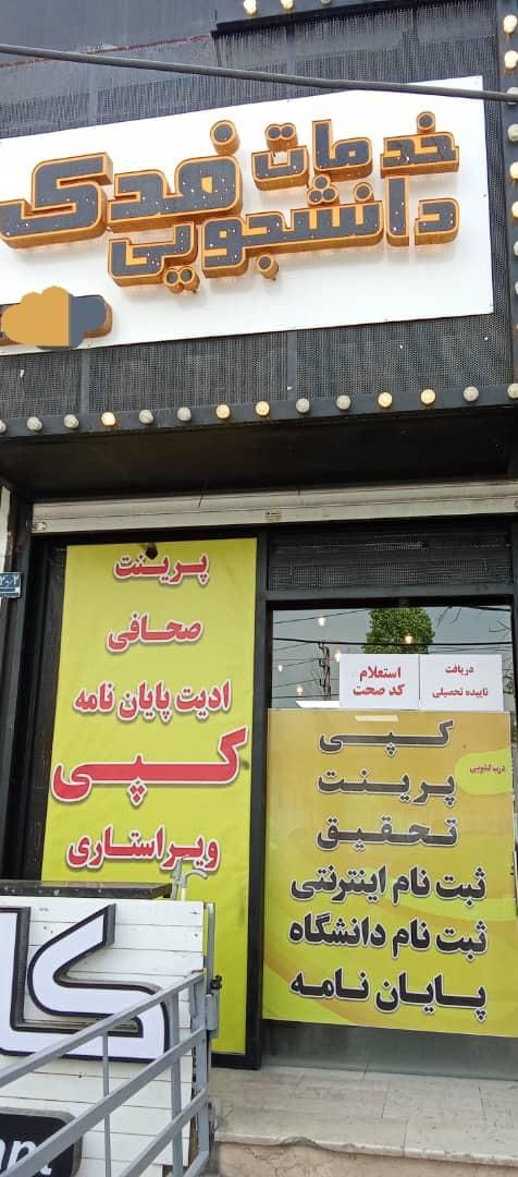 واگذاری کافینت. لوازم کافی نت و لوازم تحریر کامل|اجارهٔ مغازه و غرفه|تهران, تهرانپارس شرقی|دیوار