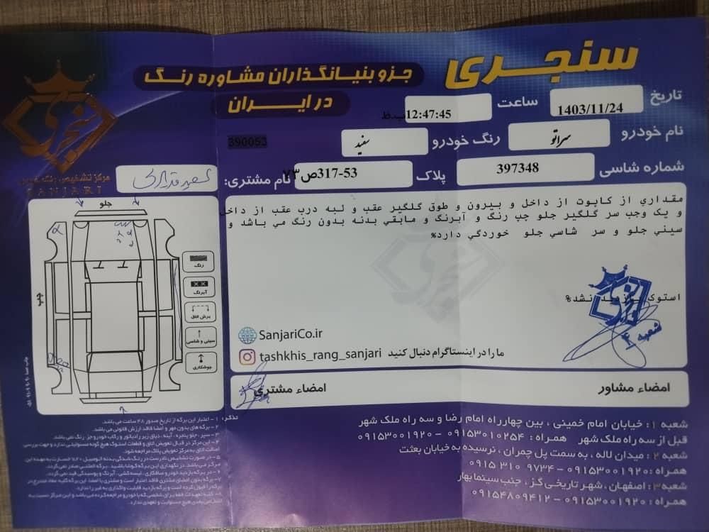 کیا سراتو اتوماتیک 2000cc، مدل ۲۰۱۵|خودرو سواری و وانت|اصفهان, جلفا|دیوار
