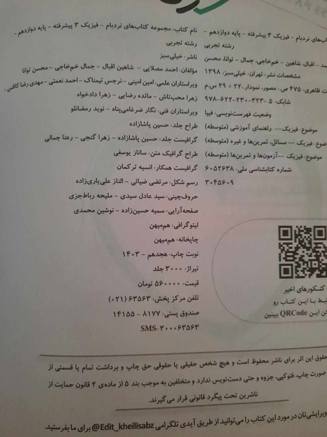 کتاب فیزیک نردبام تجربی|کتاب و مجله آموزشی|تهران, قیطریه|دیوار