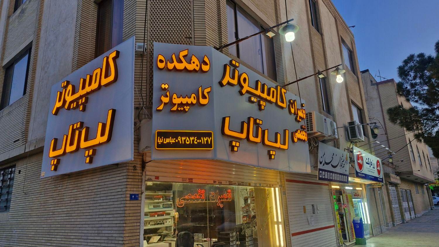تعمیرات تخصصی لپ تاپ و کامپیوتر|خدمات رایانه‌ای و موبایل|مشهد, دانشگاه فردوسی|دیوار