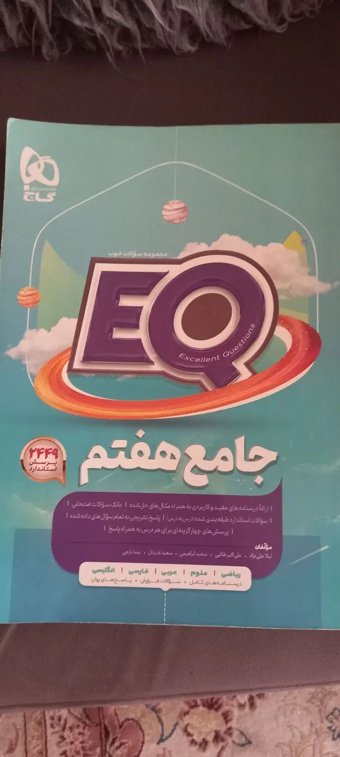 کتاب جامع هفتم|کتاب و مجله آموزشی|مشهد, پروین اعتصامی|دیوار
