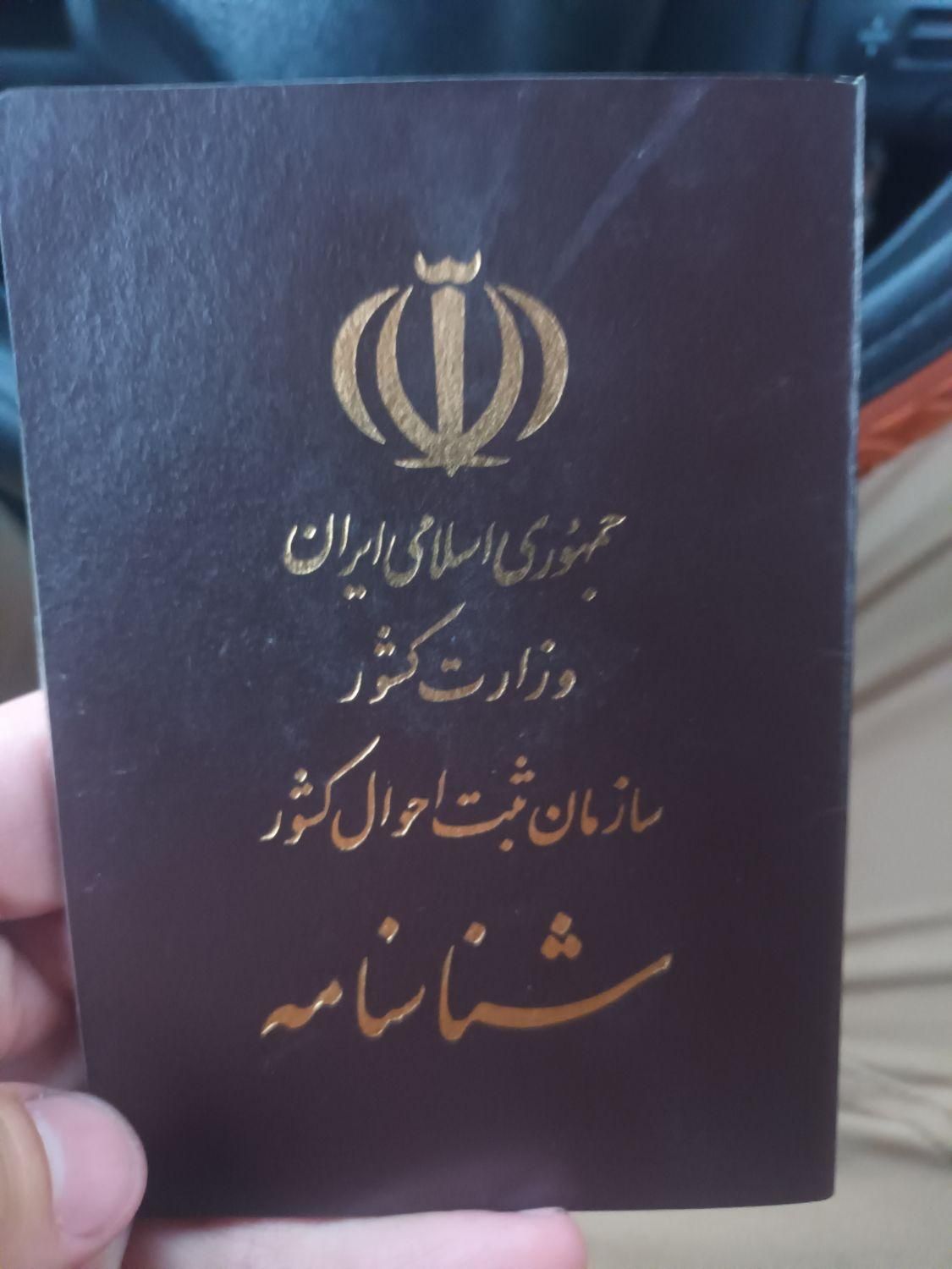 شناسنامه پیدا شده|اشیا|اصفهان, بابوکان|دیوار