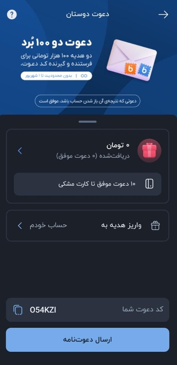 صد هزار تومان دریافت کن|کارت هدیه و تخفیف|اصفهان, سعادت‌آباد|دیوار