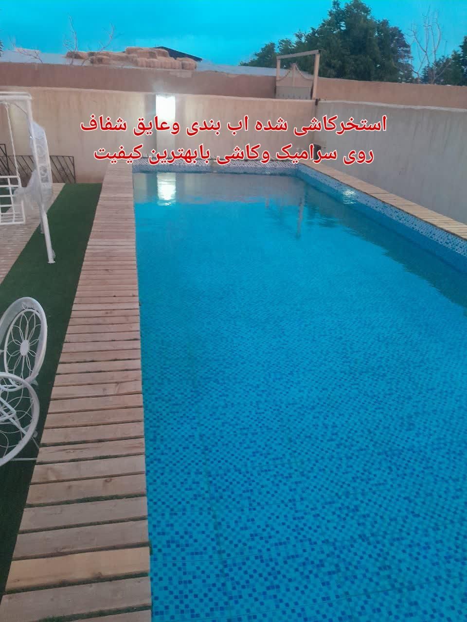 اب بندی وعایق کاری  انواع استخر وابنما وپشت بام|خدمات پیشه و مهارت|نجف‌آباد, حومه نجف آباد|دیوار