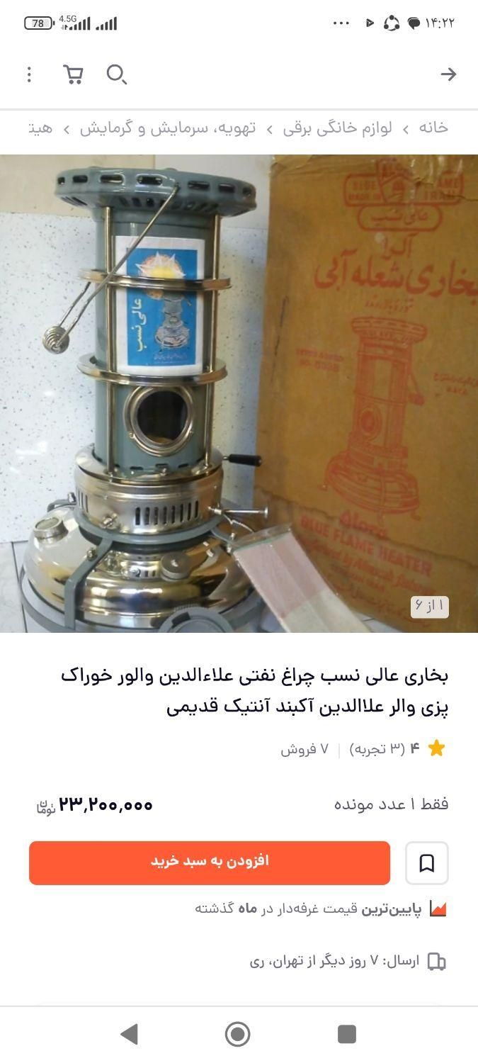 مزایده بخاری عالی نسب نفتی و سماور عالی نسب نو|بخاری، هیتر، شومینه|بافق, |دیوار