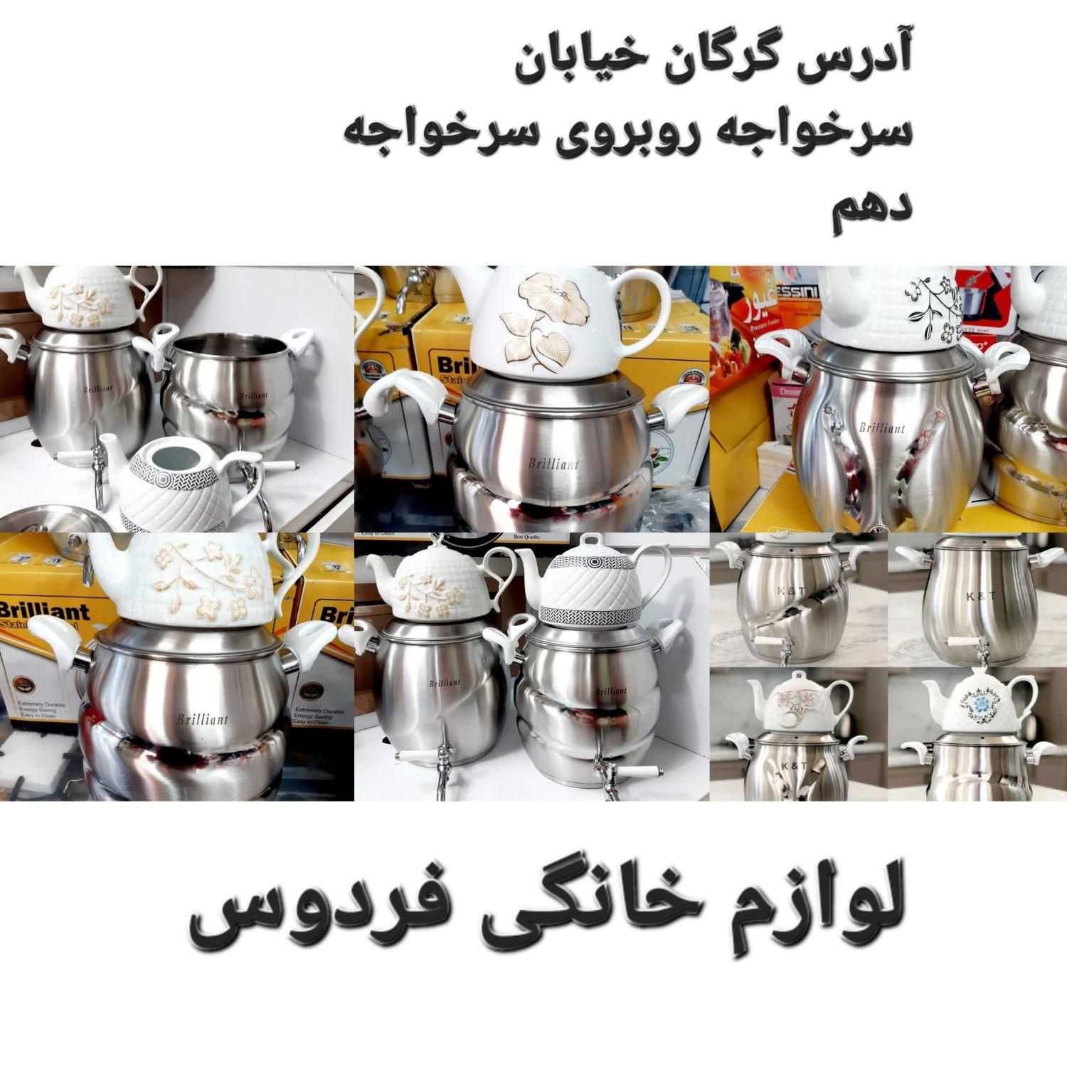 کتری و قوری تمام استیل کف چدن Gorganferdoskala|قوری، کتری، قهوه‌ساز دستی|گرگان, |دیوار