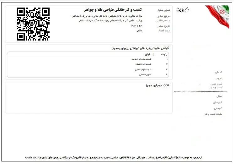 جواز خانگی و صنفی برای مشاغل وایثارگران و زندانیان|خدمات رایانه‌ای و موبایل|کرمانشاه, |دیوار