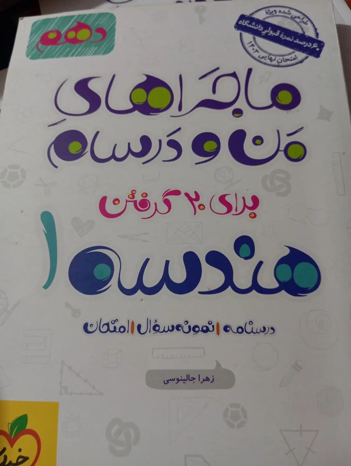 کتاب ریاضی|کتاب و مجله آموزشی|تهران, شهرک ولیعصر جنوبی|دیوار