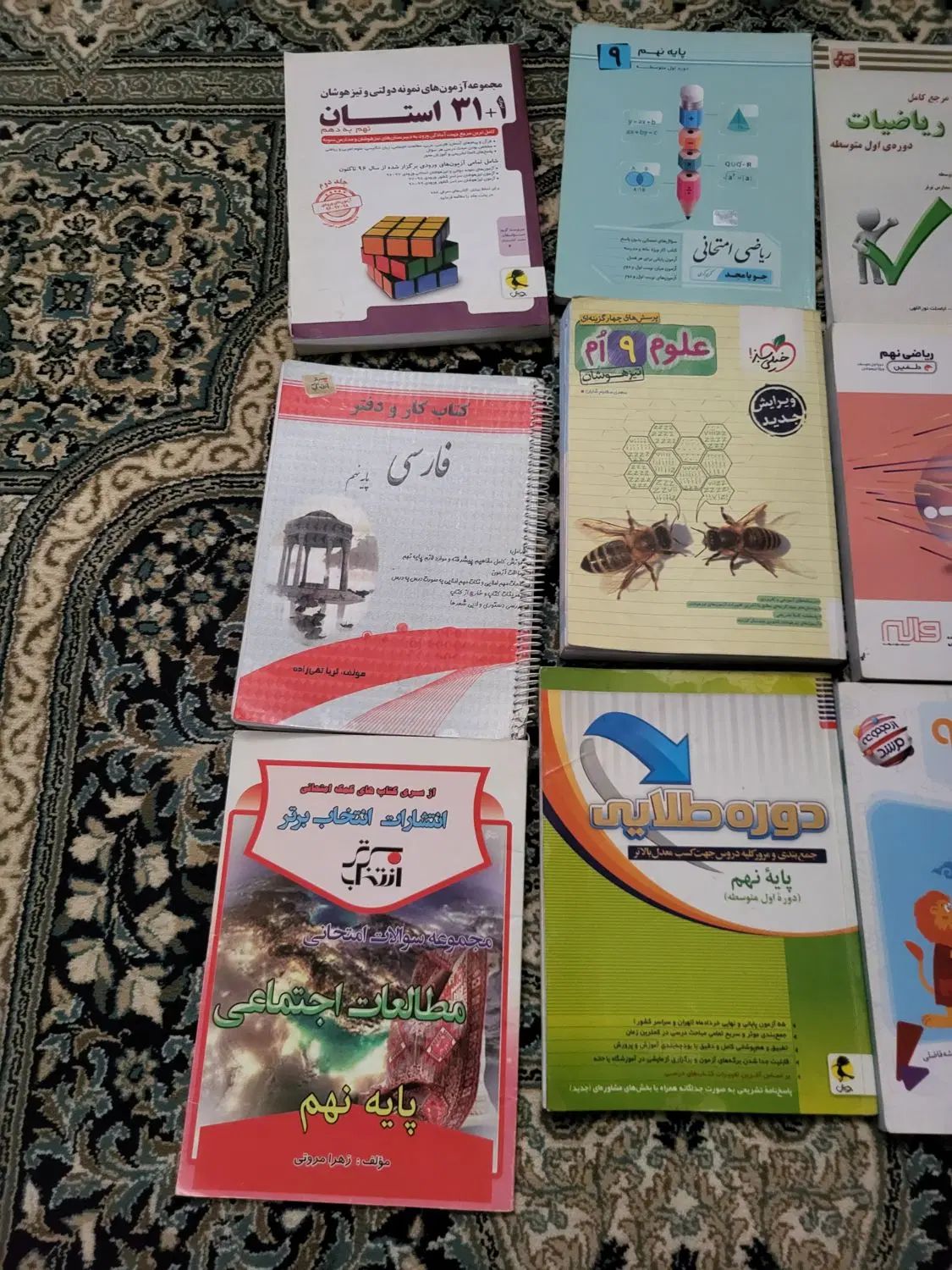کتاب  درسی نهم|کتاب و مجله آموزشی|تهران, بهاران|دیوار