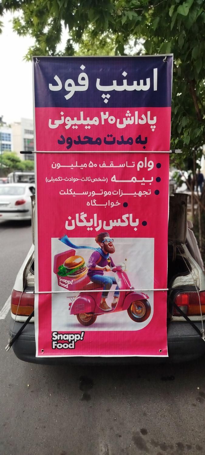 ثبت نام رایگان اسنپ فود+پاداش ورود+خوابگاه|استخدام حمل و نقل|تهران, نیاوران|دیوار