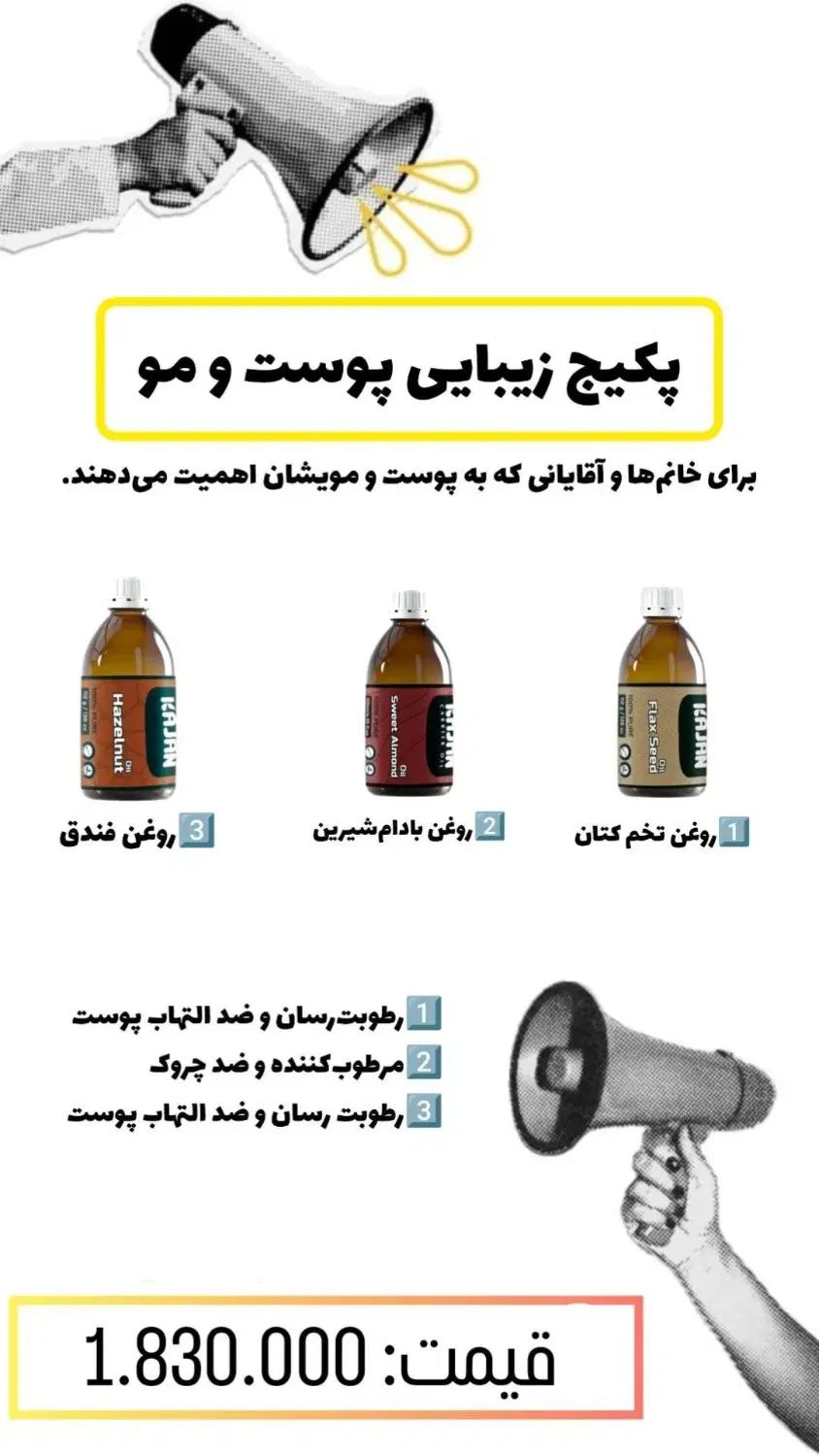 روغن های ۱۰۰ درصد طبیعی|آرایشی، بهداشتی، درمانی|تهران, شادمان|دیوار
