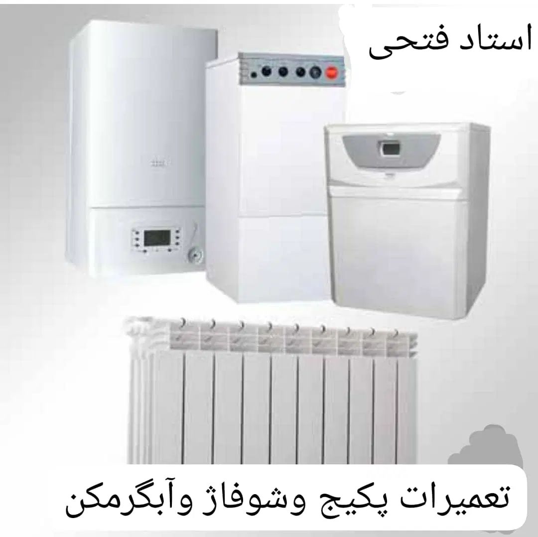 تعمیر آبگرمکن،پکیج،شوفاژ،لوله کشی سرد وگرم،جوشکاری|خدمات پیشه و مهارت|تهران, مسعودیه|دیوار