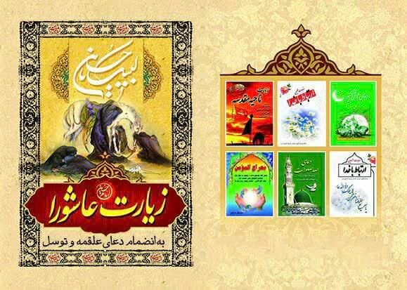 پخش زیارت عاشورا علقمه ناحیه مقدسه کمیل توسل و...|کتاب و مجله مذهبی|تهران, میدان انقلاب|دیوار