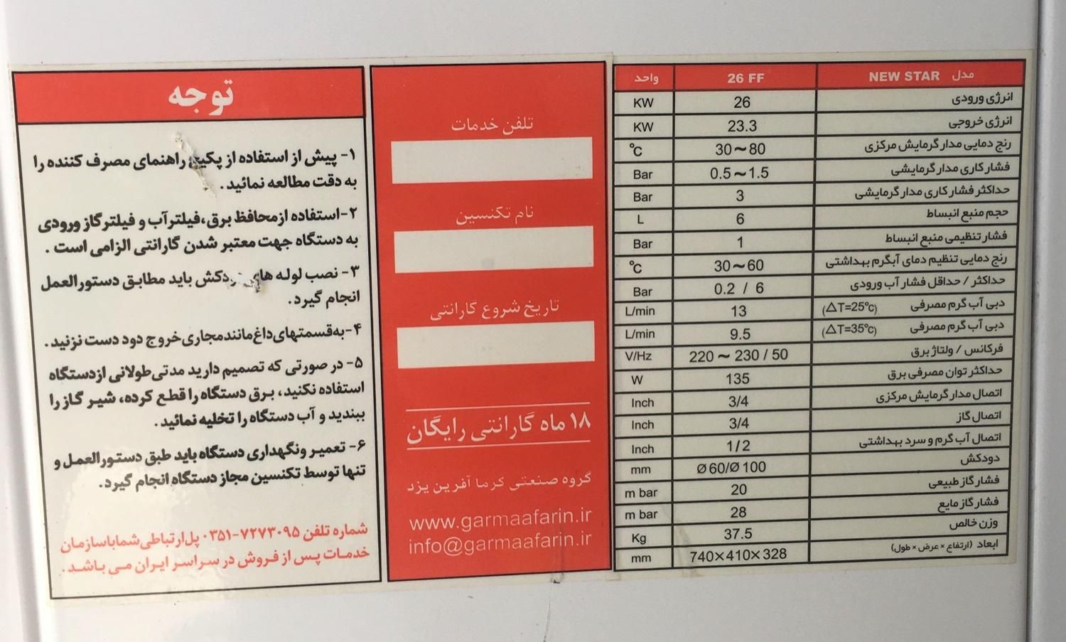پکیج دیواری ایساتیس مدل 26ff|آبگرمکن، پکیج، شوفاژ|بندر انزلی, کلیور|دیوار