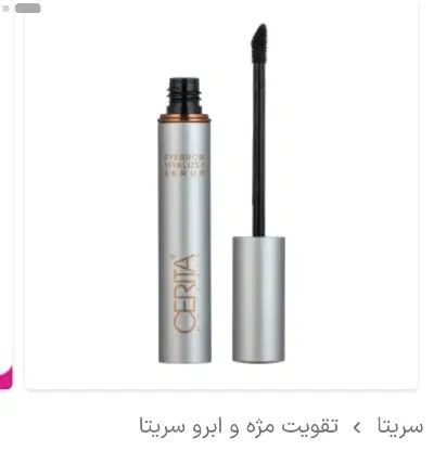 تقویت ابرو و مژه سریتا|آرایشی، بهداشتی، درمانی|مشهد, شهید معقول|دیوار