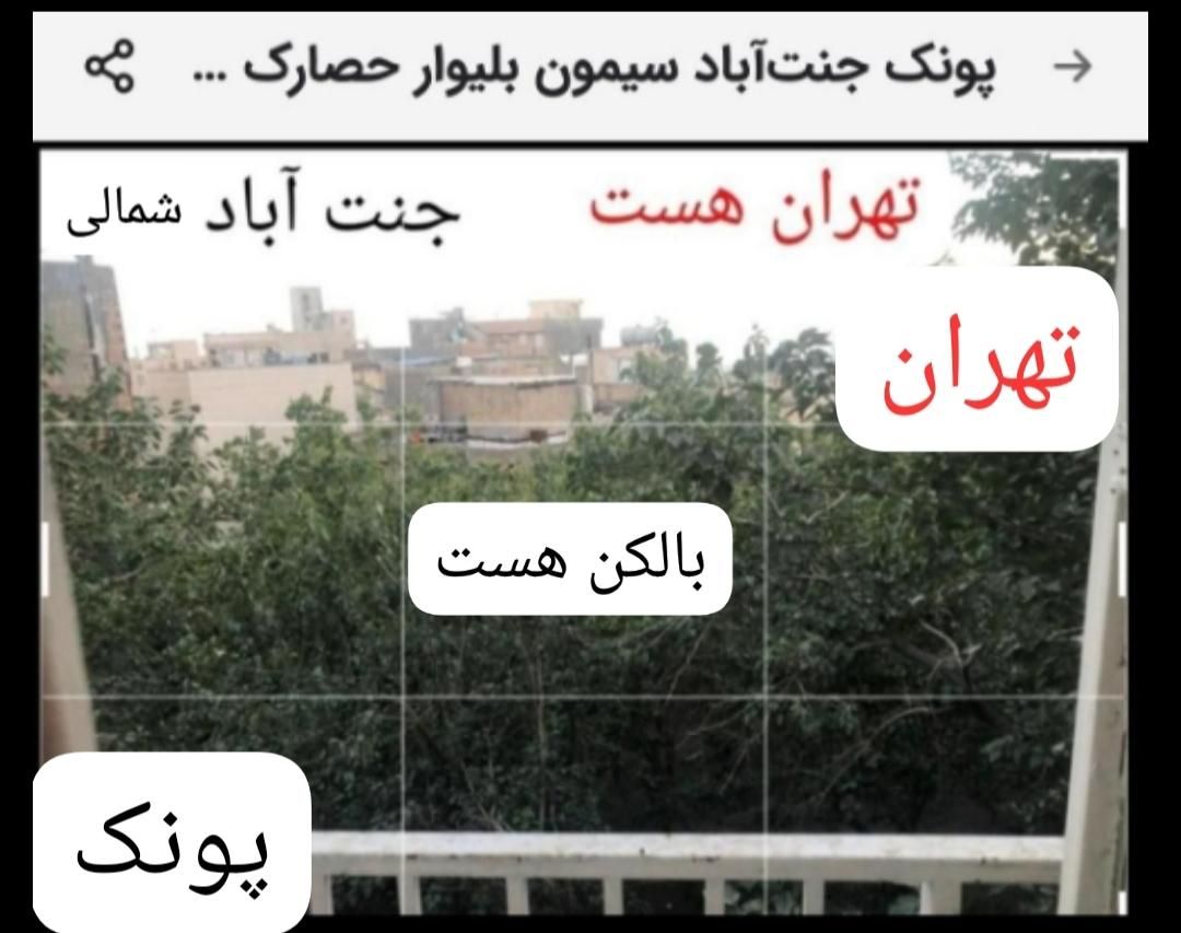 پونک جنت آباد سیمون بولیوار معاوضه با خودرو|فروش آپارتمان|تهران, حصارک|دیوار