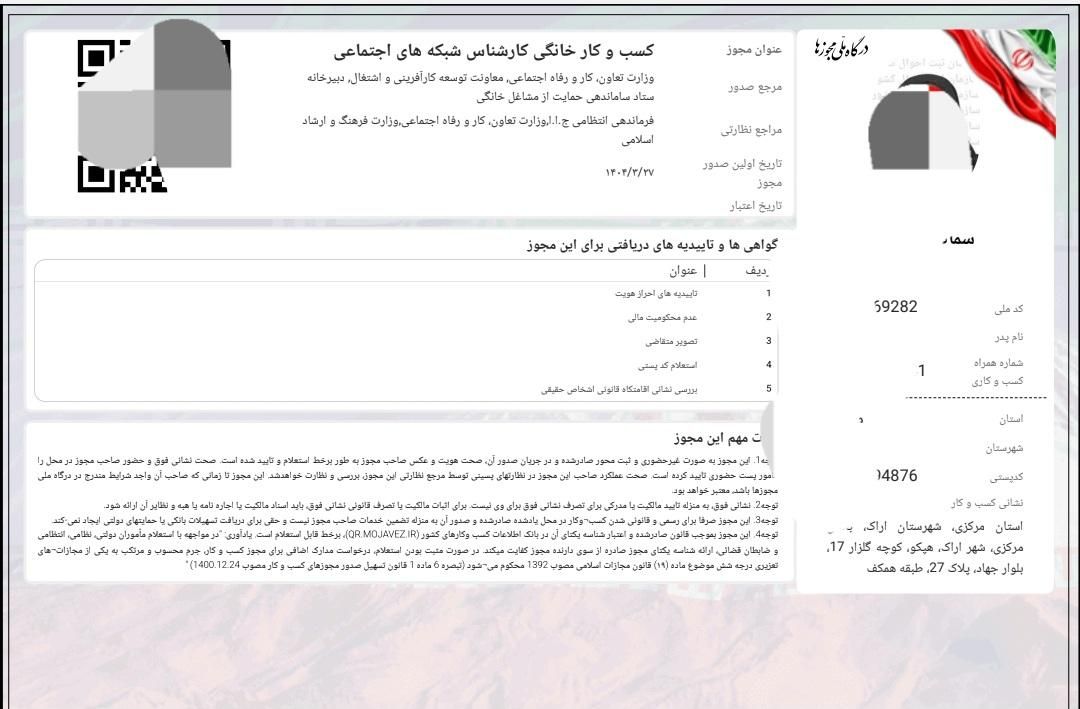 مدرک شغلی برای وام ملی،جواز کسب قانونی،دسته چک|خدمات مالی، حسابداری، بیمه|اراک, |دیوار