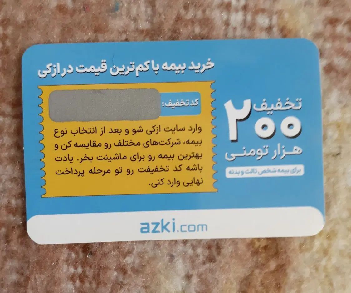 کارت هدیه بیمه شخص ثالث و بدنه ماشین ازکی|کارت هدیه و تخفیف|تبریز, |دیوار