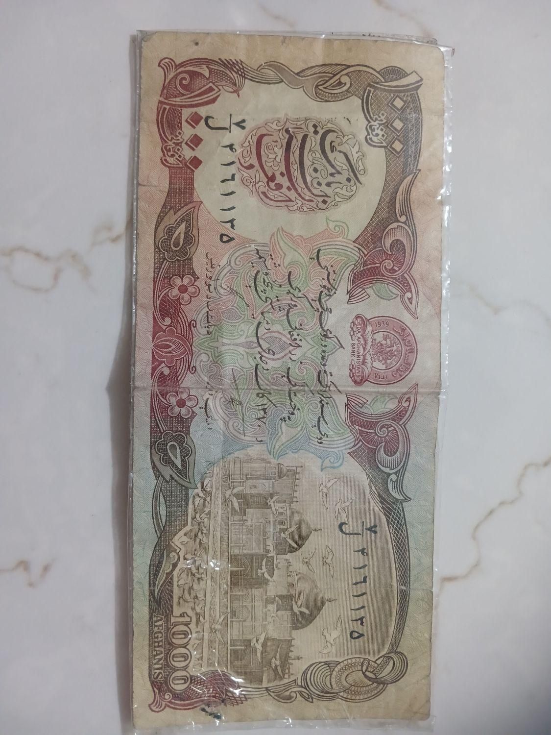 پول کمیاب افغانستان|کلکسیون سکه، تمبر، اسکناس|تهران, عبدل‌آباد|دیوار