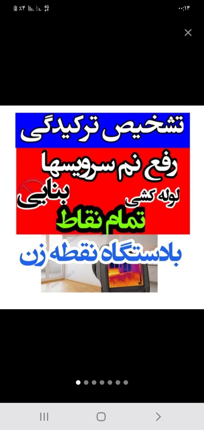 منصفانه و مُتخصص رفع نم * دستگاه رفع چکه|خدمات پیشه و مهارت|بجنورد, |دیوار