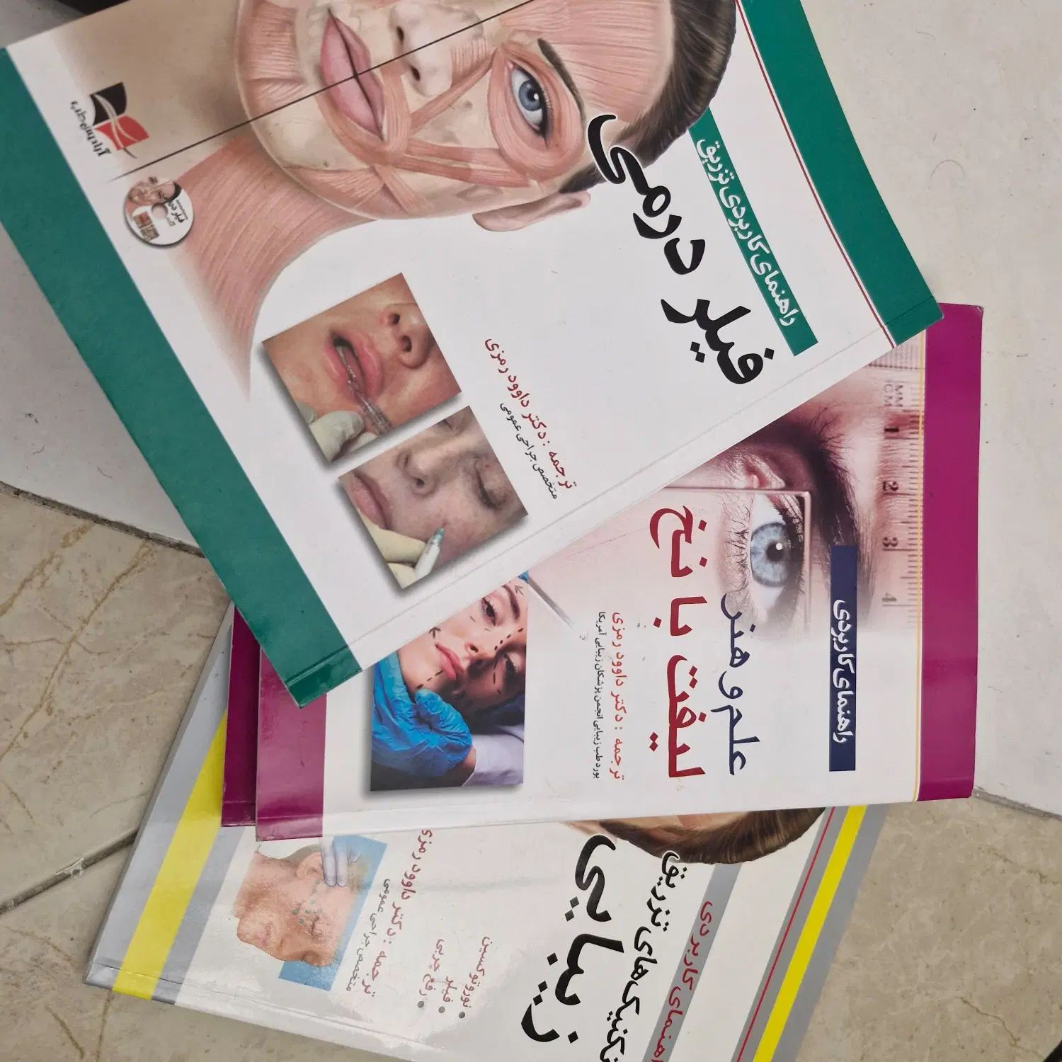 کتاب زیبایی نخ ،بوتاکس و ژل|کتاب و مجله آموزشی|تهران, هفده شهریور|دیوار