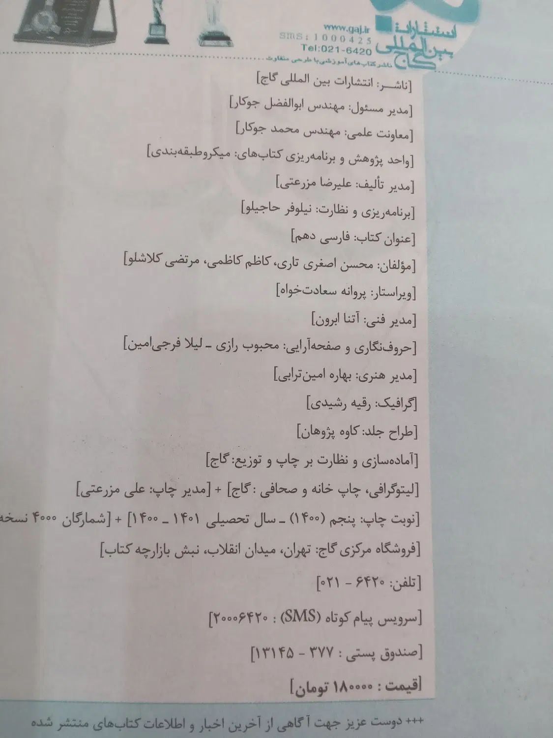 کتاب کنکور فارسی دهم انسانی، مناسب امتحان نهایی|کتاب و مجله آموزشی|مسجد سلیمان, |دیوار