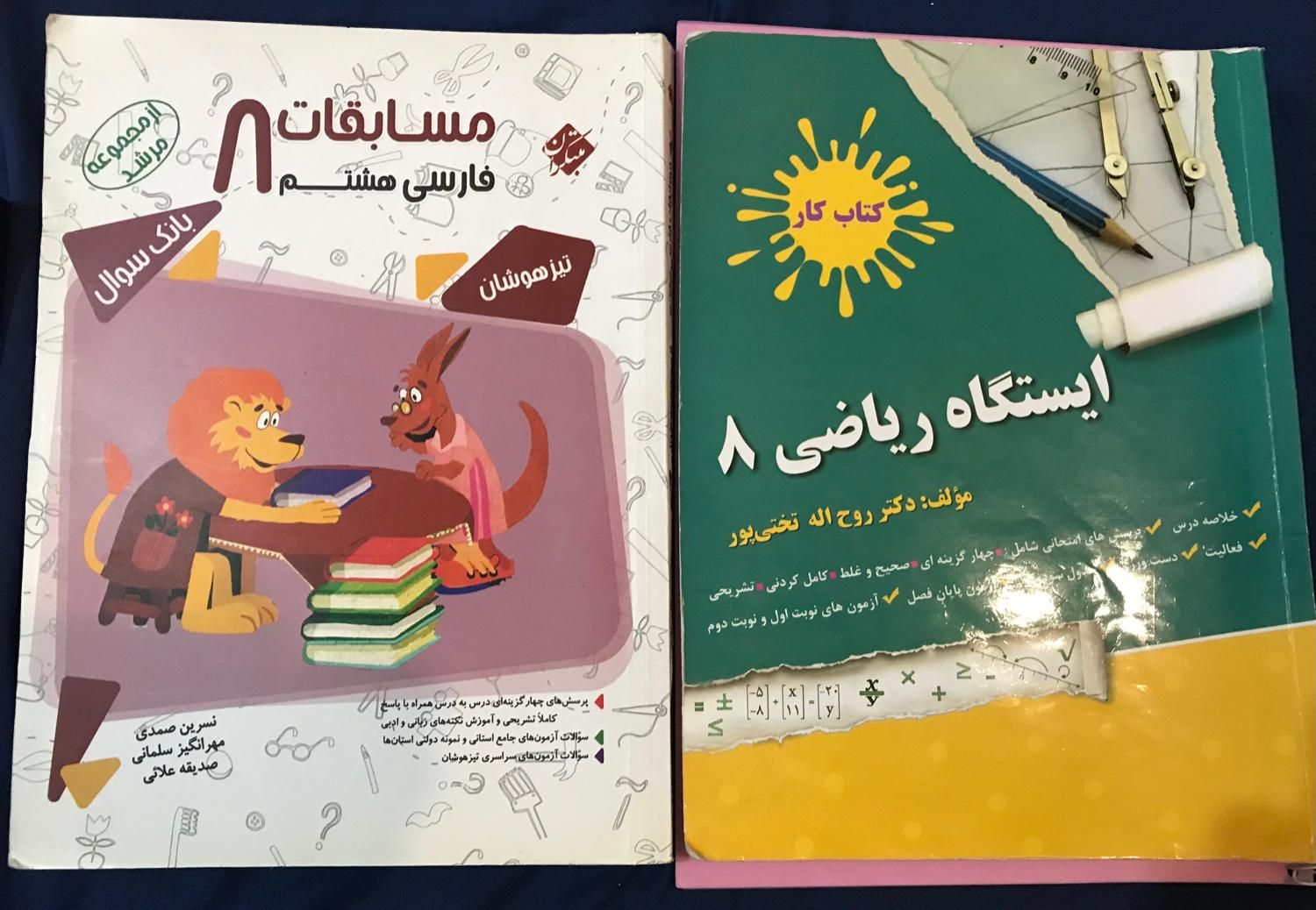 کتاب های درسی و کمک درسی نهم و هشتم ‌و هفتم|کتاب و مجله آموزشی|اهواز, کیان اباد|دیوار