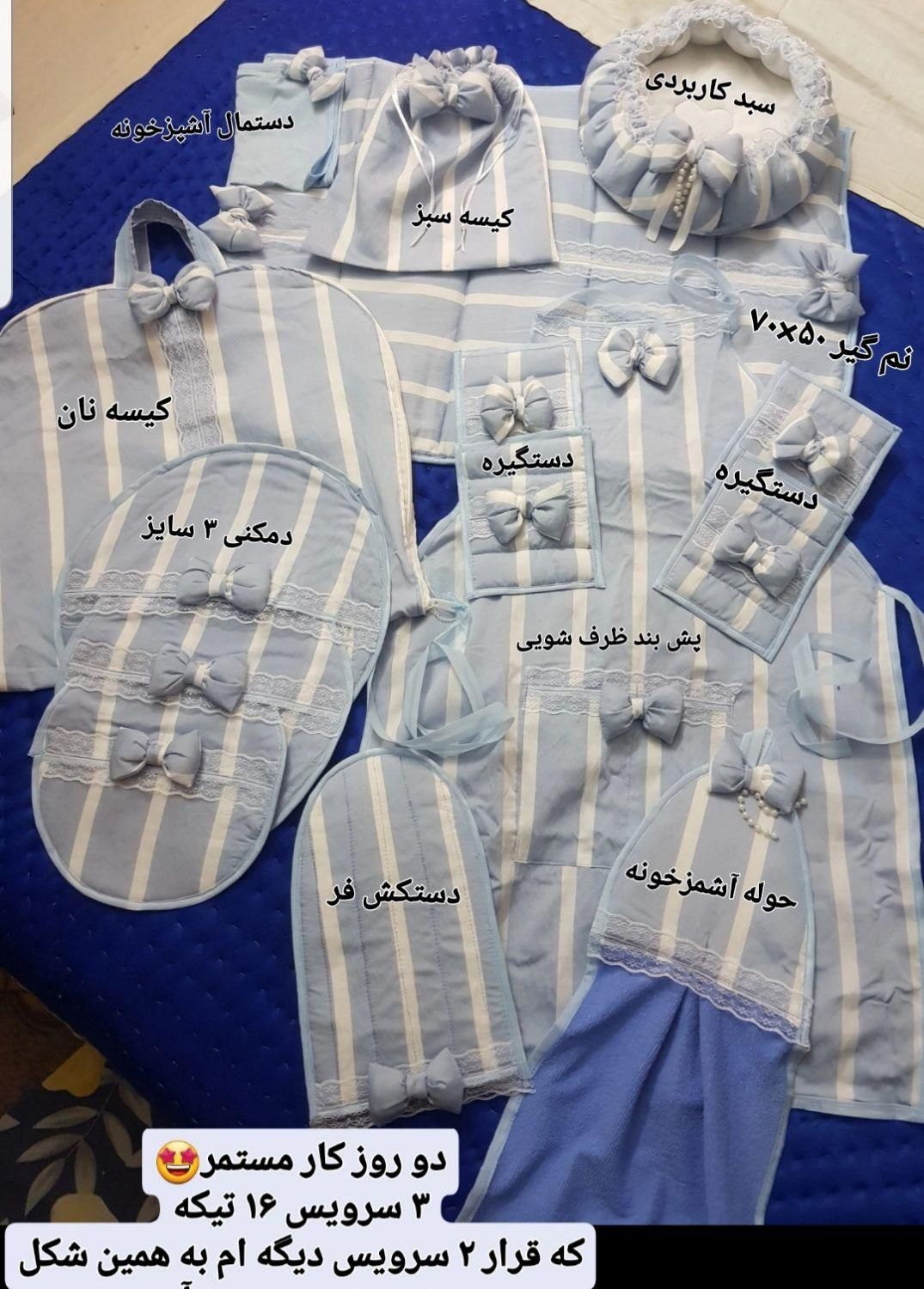 ۲ سرویس آشپزخونه مشابه هم|سفره، حوله، دستمال آشپزخانه|بروجرد, |دیوار