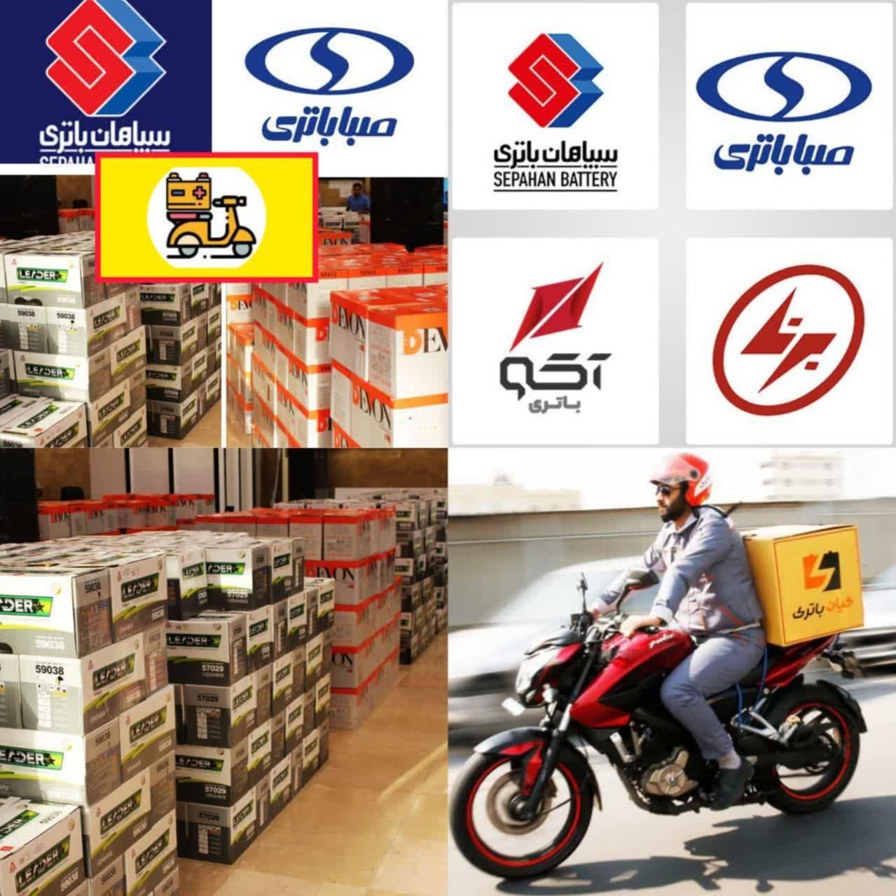 باطری خودرو+امداد باتری ماشین+باطری فروشی|قطعات یدکی و لوازم جانبی|اصفهان, بوستان آینه خانه|دیوار