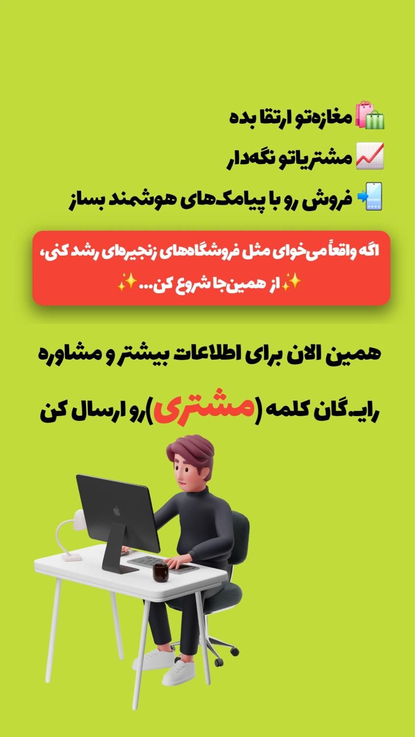 تبلیغات پیامکی فوری، هدفمند و تضمینی sms|خدمات رایانه‌ای و موبایل|مشهد, راهنمایی|دیوار
