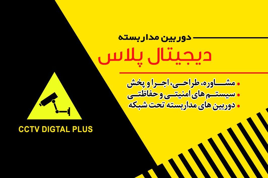 نصب و اجرا و پشتیبانی دوربین های مدار بسته|دوربین مداربسته|لاهیجان, گلستان|دیوار