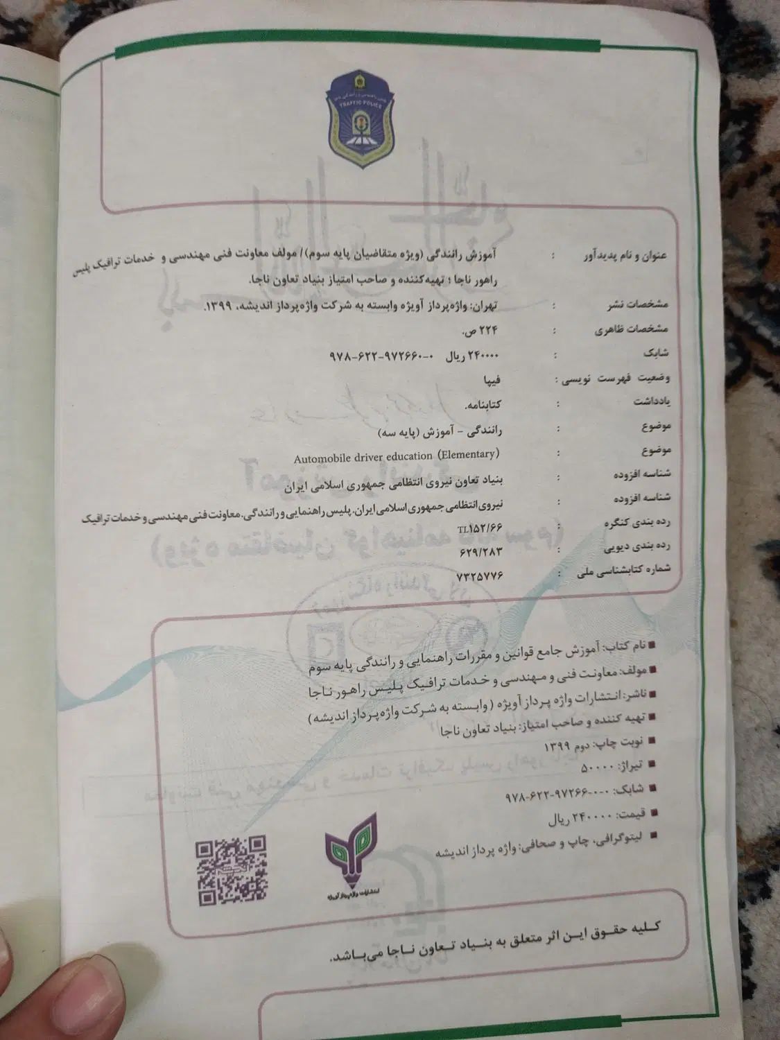 کتاب آموزش رانندگی|کتاب و مجله آموزشی|اصفهان, گلزار|دیوار