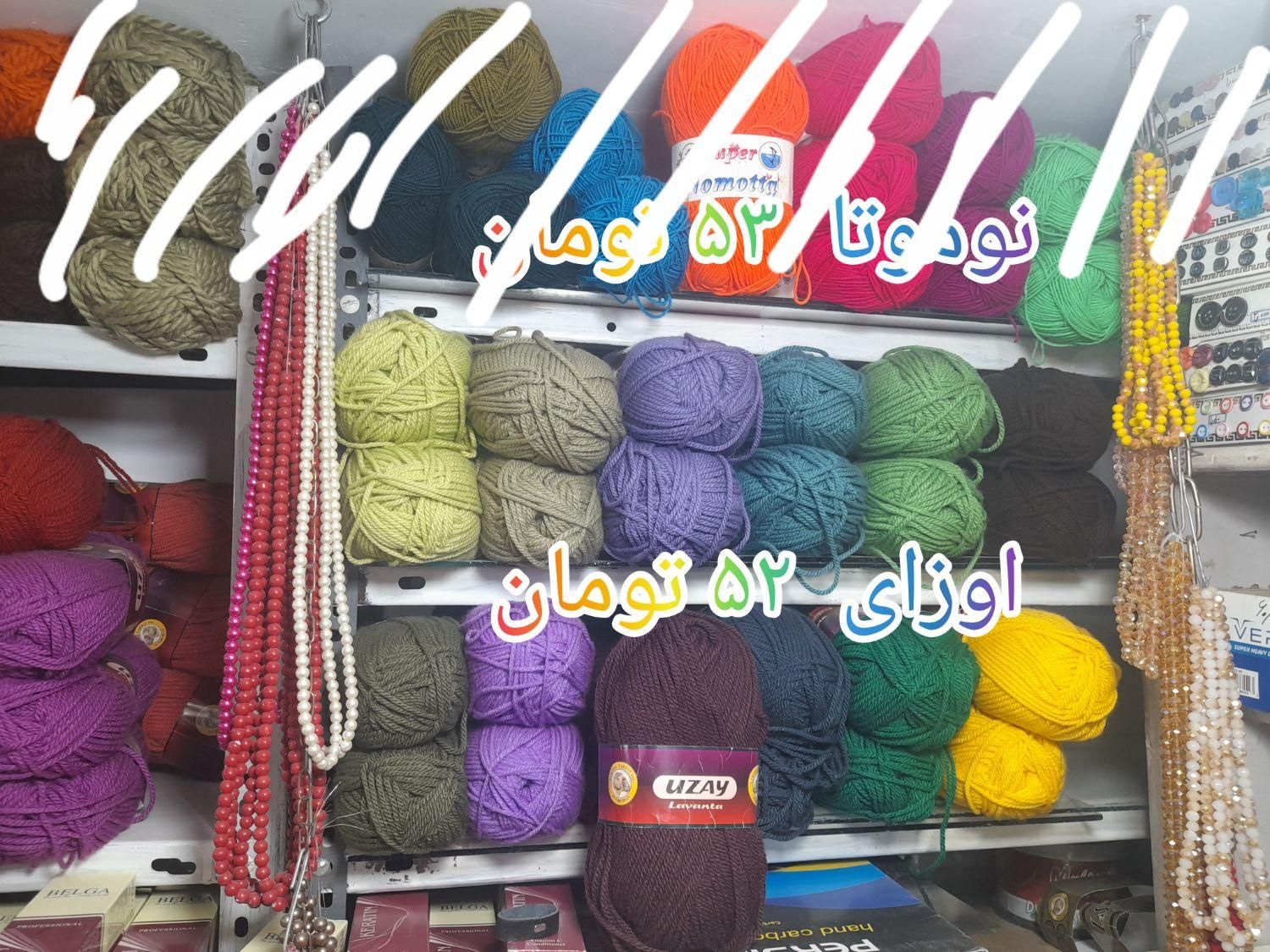 حراج کاموا|لوازم خیاطی و بافتنی|قم, آذر (نکویی)|دیوار