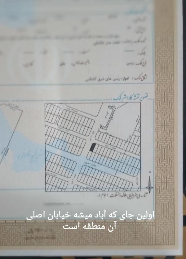 زمین ۲۸۰ متری خیابان اصلی شهرک  کوثر یک در کانتکس|فروش زمین و ملک کلنگی|کارون, |دیوار