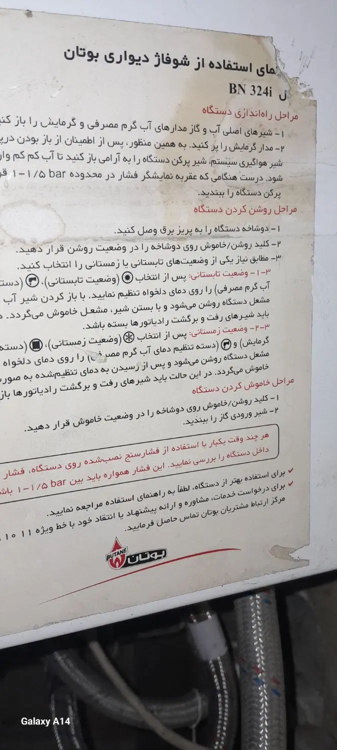 پکیج بوتان سالم و در حال کار|آبگرمکن، پکیج، شوفاژ|تهران, سبلان (لشگر)|دیوار