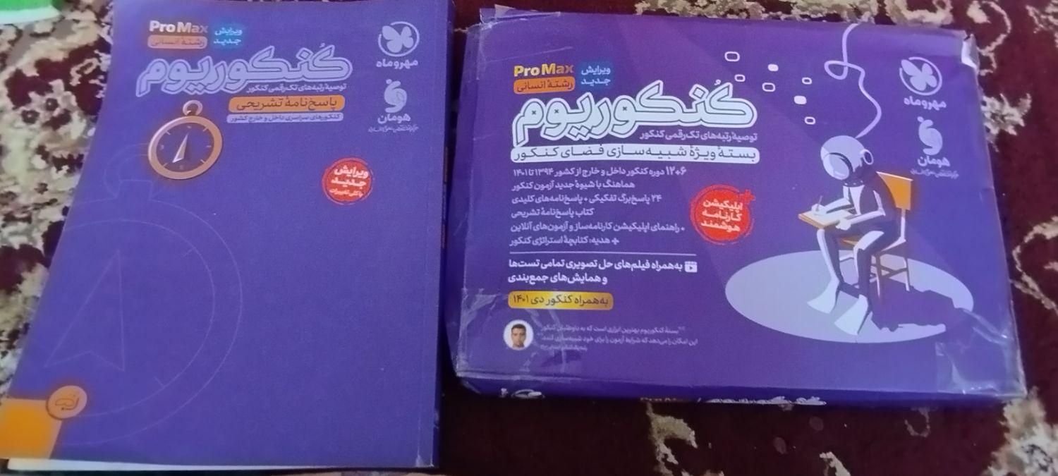 کتاب کنکور انسانی|کتاب و مجله آموزشی|بجنورد, |دیوار