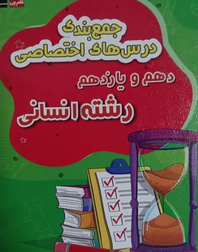 کتاب تست انسانی۵۰تومن|کتاب و مجله آموزشی|رشت, پارک شهر|دیوار